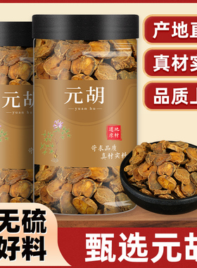 元胡中药500g 元胡中药材精选切片元胡茶延胡索中药材可磨元胡粉