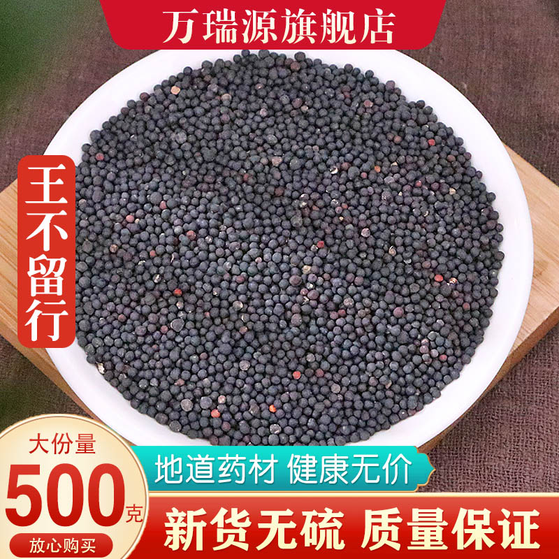 生王散装中药材万瑞源