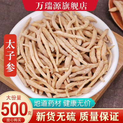 太子参正品500g克孩儿柘荣煲汤