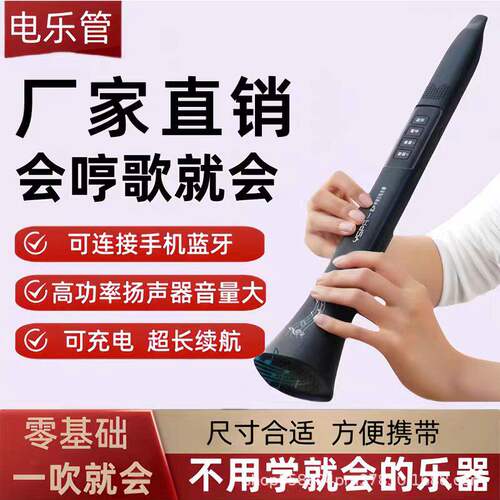 卡祖笛电子吹管乐器不用学就会吹哼唱电音新型笛子充电蓝牙萨克斯