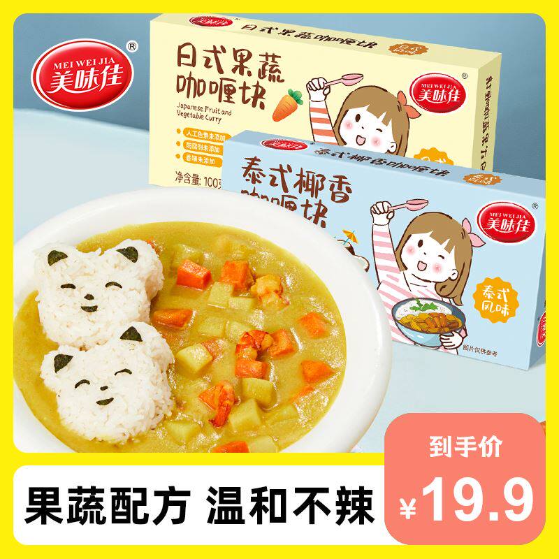 【美味佳爆款】果蔬椰香完全不辣咖喱块让宝宝爱上吃饭家用炒饭