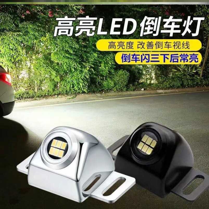 电眼LED超亮流氓倒车灯通用