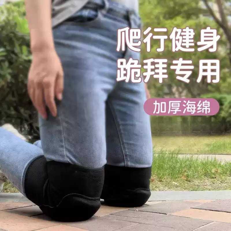 爬山跪拜护膝膝盖跪垫运动爬行