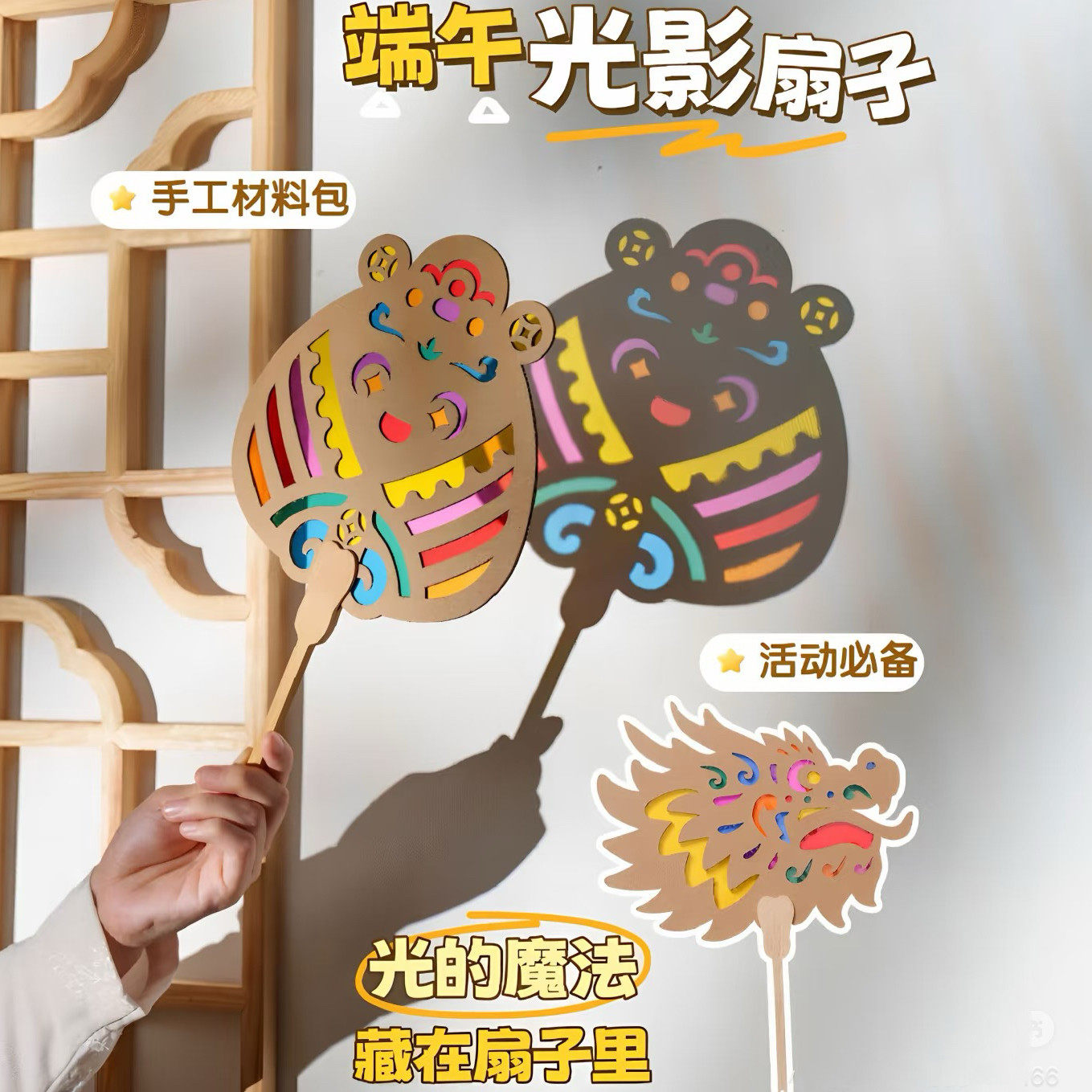 端午节手工diy礼物七彩光影扇子材料包儿童活动暖场镂空投影团扇