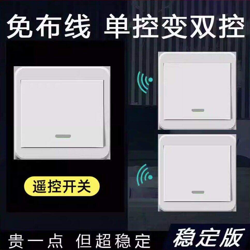 无线遥控开关面板免布线220v智能电灯家用双控随意贴卧室电源墙壁