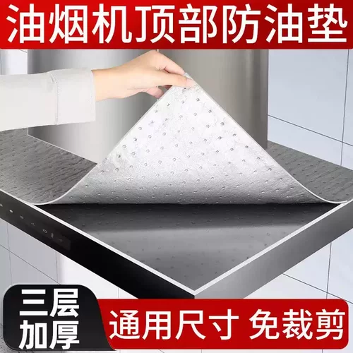 抽油烟机顶部防油垫吸油棉厨房
