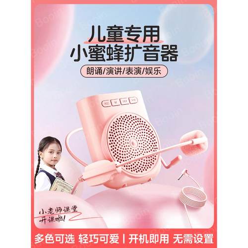 小蜜蜂扩音器儿童专用可爱儿童版扩音机高颜值超大声播放器轻便宜