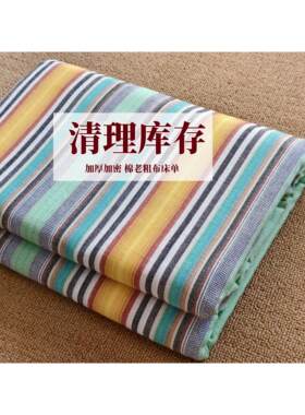 清仓特价老粗布棉麻老式床单加密条纹睡单色织通用被单