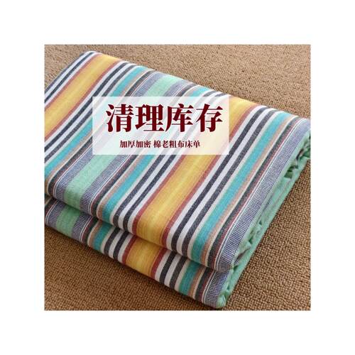 清仓特价老粗布棉麻老式床单加密条纹睡单色织通用被单
