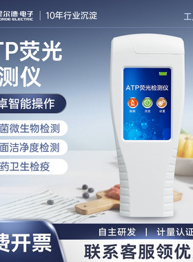 atp荧光检测仪细菌餐具洁净度大肠杆菌手持空气微生物水质检测仪