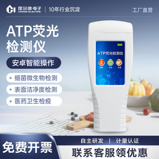 atp荧光检测仪细菌餐具洁净度大肠杆菌手持空气微生物水质检测仪