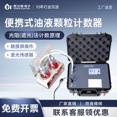 油液颗粒计数器油污污染液压油