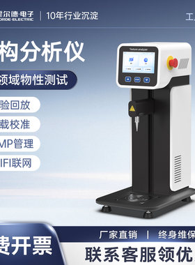 赠送发票支持对公质构仪