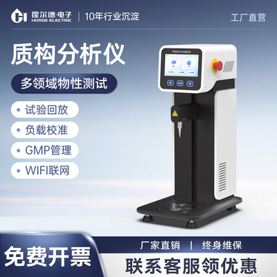 赠送发票支持对公质构仪