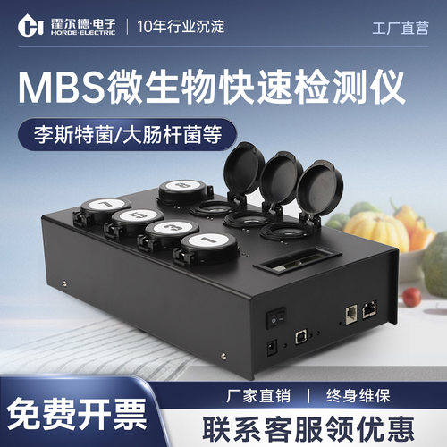 MBS微生物快速检测大肠杆菌检测
