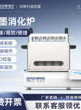 赠送发票全自动石墨消解炉