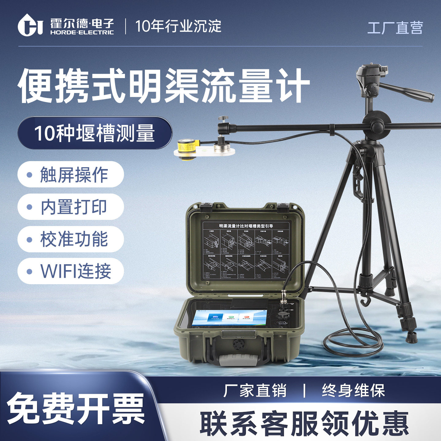 便携式超声波流量计手持式明渠流速仪河道直读壁挂式流量表检测仪