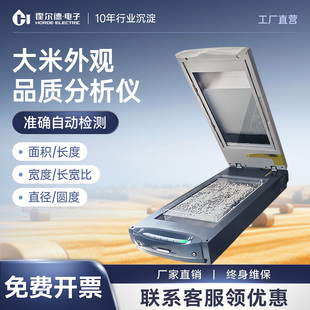 大米外观品质检测仪器小麦检验透明度黄粒米黄度种子自动分析系统