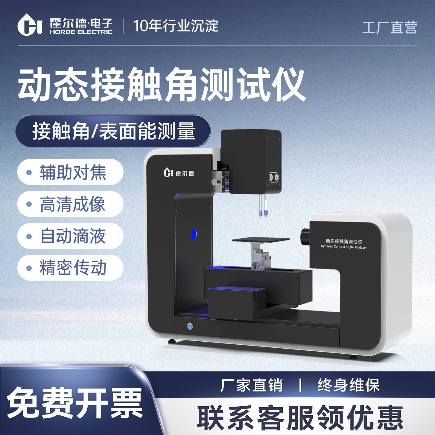 便携式全自动接触角测定仪轴承光学动态水滴接触角测试仪测量仪