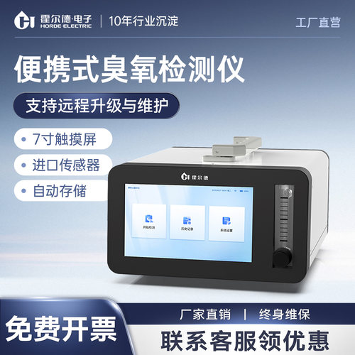 便携式臭氧分析仪工业药厂医院O3浓度检测仪高精度臭氧气体检测仪