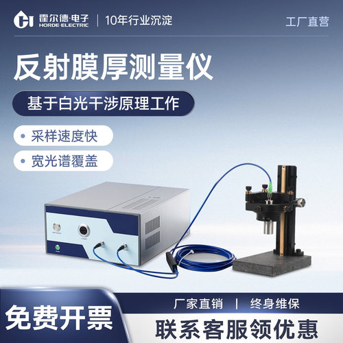 反射膜厚仪光学薄膜涂层测量仪镀膜厚度光学常数粗糙度测量设备
