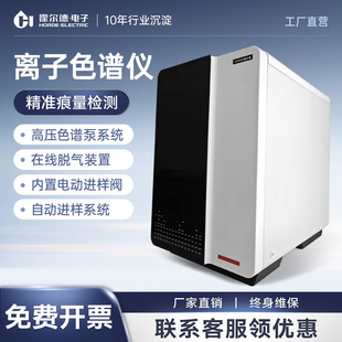 实验室多功能离子色谱仪阴阳离子抑制器检测仪恒温电导检测器