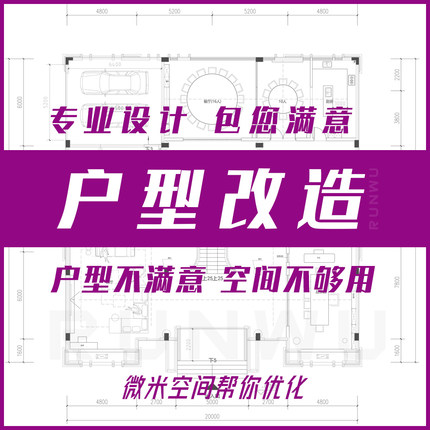 室内平面布局纯设计装修图纸方案小户型改造设计师家装优化布局图