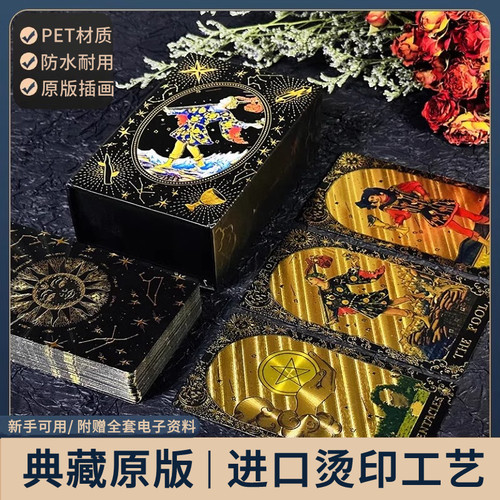 进口正版普及韦特塔罗牌新手初学者入门伟特全套78张卡牌传统通用