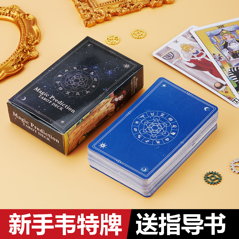 塔罗牌经典普及韦特塔牌