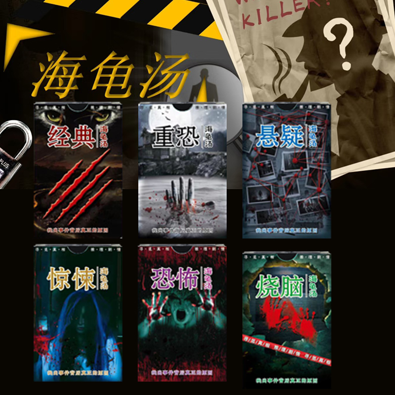 海龟汤卡牌正版桌游大全