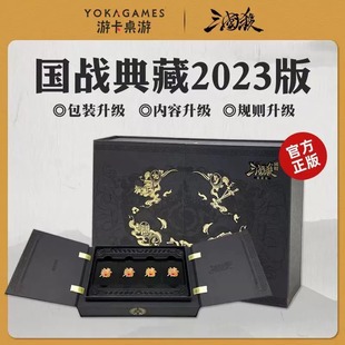 三国杀国战典藏版2023版阵变势权君王专属装备卡牌十二稀有卡桌游