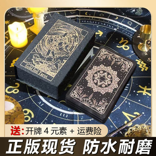 塔罗牌韦特原版典藏款金箔牌罗