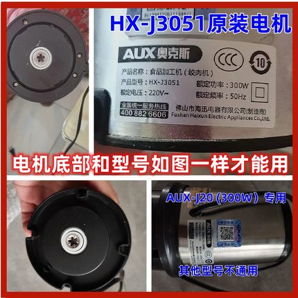 奥克斯绞肉机HX-J3051/3038/3093B/3016A原装机头马达碎肉机配件