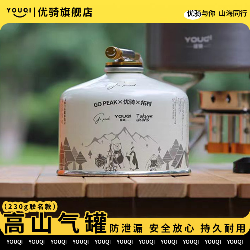 优骑高山高寒气罐便携