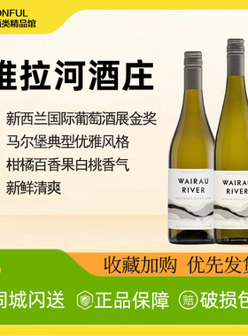 新西兰维拉河长相思干白/雷司令半甜白葡萄酒SauvignonBlanc750ml