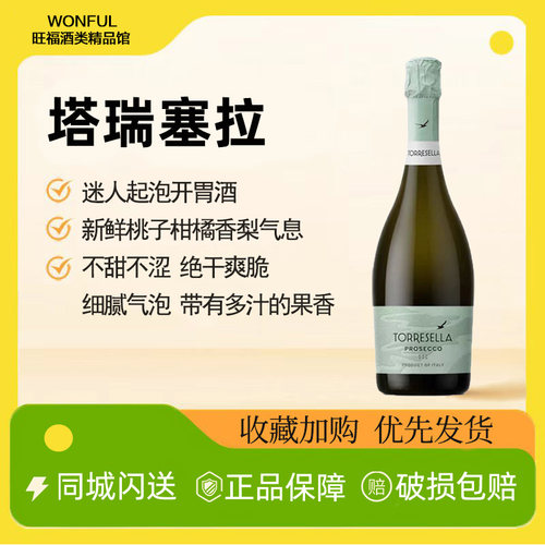 塔瑞塞拉起泡酒桃子柑橘橙花香