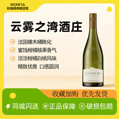 云雾之湾霞多丽干白新西兰葡萄酒