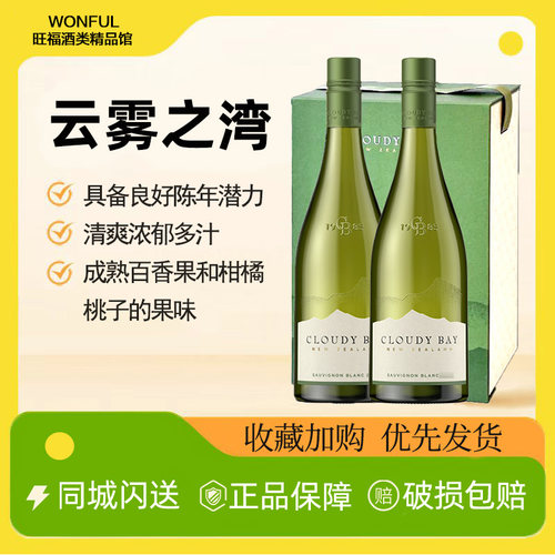 礼盒装云雾之湾CloudyBay干白