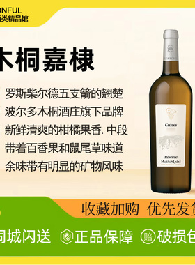 菲利普罗斯柴尔德木桐嘉棣珍藏格拉夫白葡萄酒750ml法国原瓶进口