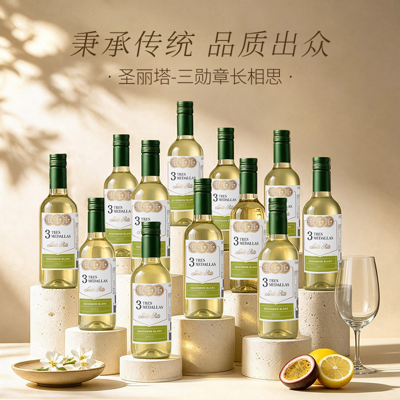 智利圣丽塔三勋章长相思白葡萄酒 原瓶进口小支红酒 187.5ml*6支