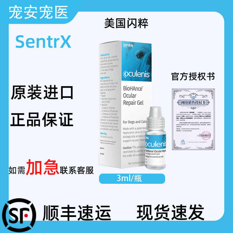 美国Sentrx闪粹原装进口宠物犬猫闪萃干眼保湿滴眼液猫狗眼部凝胶