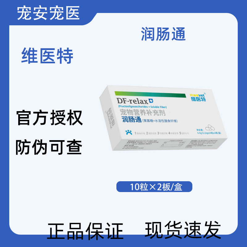 维医特润肠通宠物犬猫咪通用狗狗专用营养补充剂图片