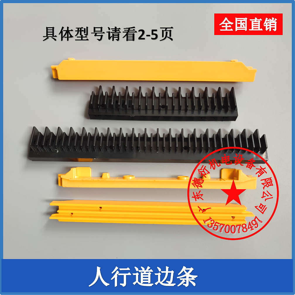 扶梯人行道踏板边框全胜