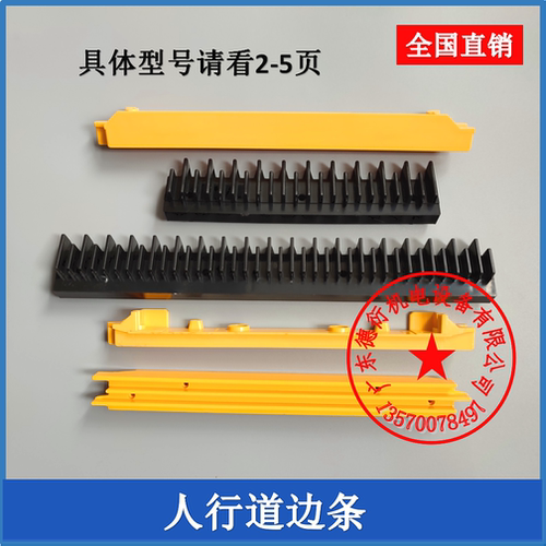 扶梯人行道踏板边框全胜