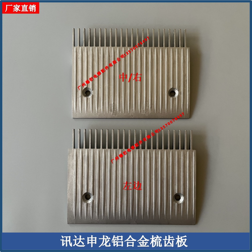 康力申龙人行道22齿铝合金梳齿板