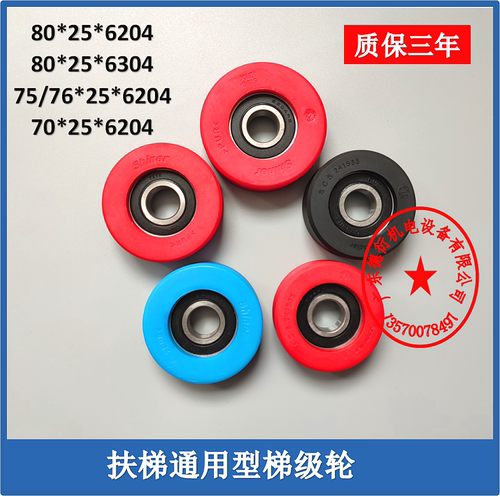 扶梯梯级轮阶轮滚轮通用706204