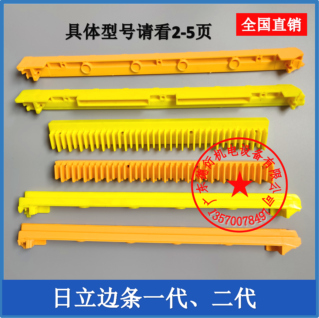 扶梯日立黄边条边框梳齿条广日立新型扶梯踏条警戒条错齿H2106223,机械设备,其他机械设备,淘宝优惠券,粉丝福利购,淘宝优惠卷