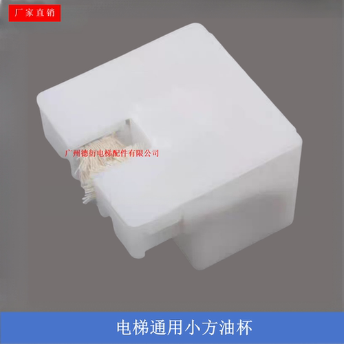 电梯小方油杯通用型棉线毛线油壶
