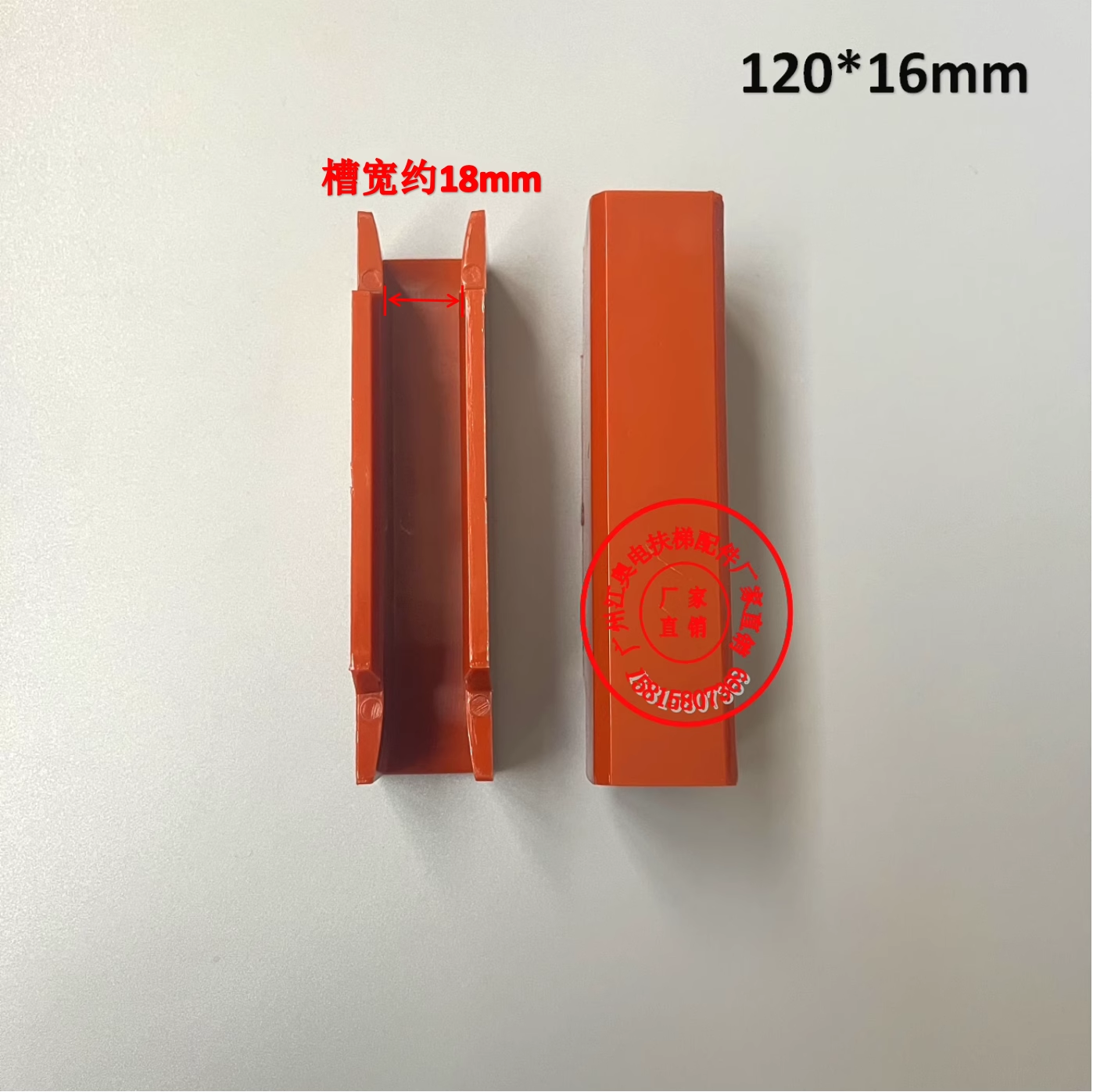 电梯导靴靴衬120*10/16mm三菱奥