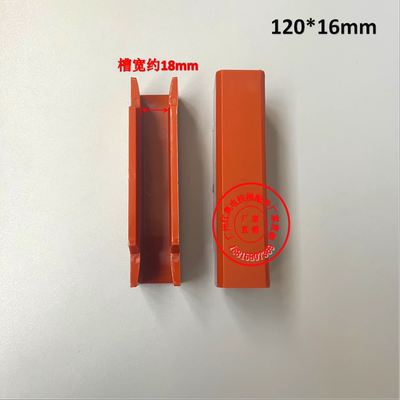 电梯导靴靴衬120*10/16mm三菱奥